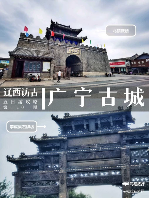 广宁城李成梁石坊 - 锦州市旅游