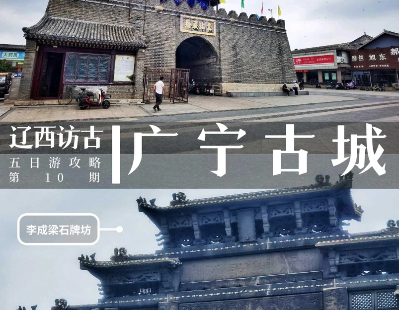 广宁城李成梁石坊 - 锦州市旅游 1