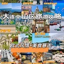 大连森林动物园 - 大连市旅游 缩略图 1