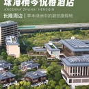 珠海横琴悦椿酒店 - 珠海市旅游 缩略图 1