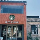 星巴克(陶麓店) - 宁波旅游 缩略图 4