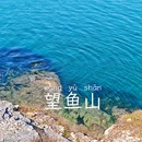 晨曦沙滩 - 大连市旅游 缩略图 7