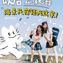 慕锦民宿(日落湾店) - 威海市旅游 缩略图 1