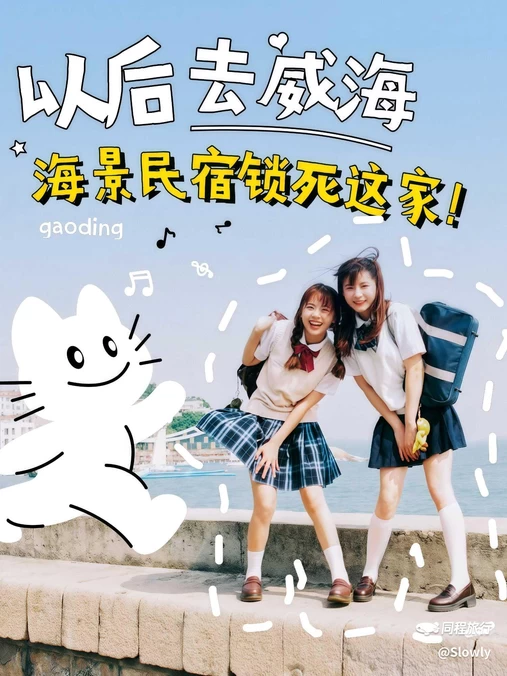 慕锦民宿(日落湾店) - 威海市旅游