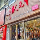 状元甲·非遗甲鱼大王(五角场店) - 上海市旅游 缩略图 9