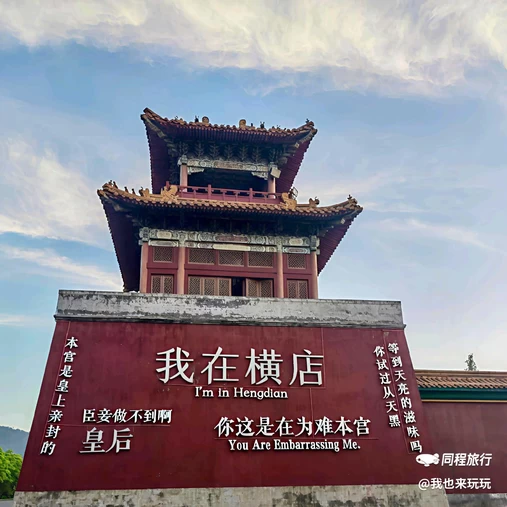 横店影视城 - 金华市旅游