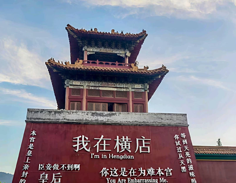 横店影视城 - 金华市旅游 1