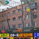哈尔滨师大夜市 - 哈尔滨旅游 缩略图 7