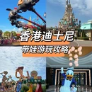 香港迪士尼乐园 - 香港特别行政区旅游 缩略图 1