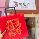 洪毛六符离烧鸡 - 宿州市旅游 缩略图 9