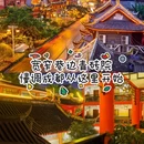 文君楼庭院·美食酒店(宽窄巷子通惠门地铁站店) - 成都市旅游 缩略图 1
