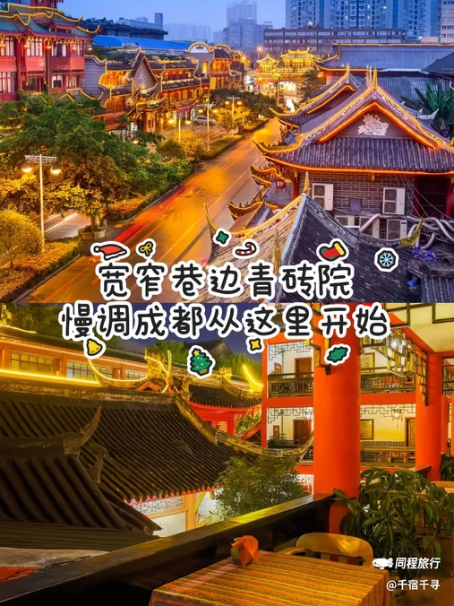文君楼庭院·美食酒店(宽窄巷子通惠门地铁站店) - 成都市旅游