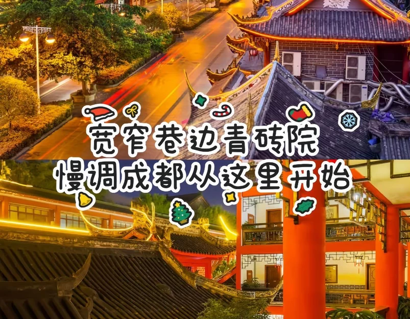 文君楼庭院·美食酒店(宽窄巷子通惠门地铁站店) - 成都市旅游 1