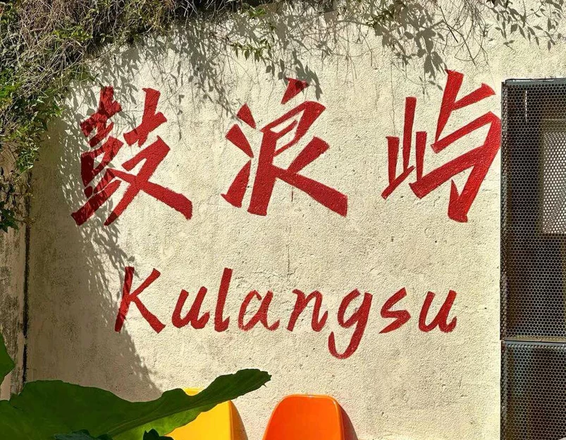 厦门高崎站 - 厦门市旅游 1