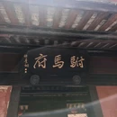 潮州西湖公园 - 潮州市旅游 缩略图 4