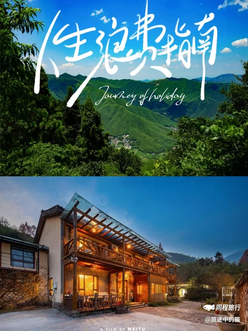 花筑·莫干山水墨山居民宿 - 湖州市旅游