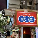 青墨年华青年旅社(钟楼地铁站店) - 西安市旅游 缩略图 8