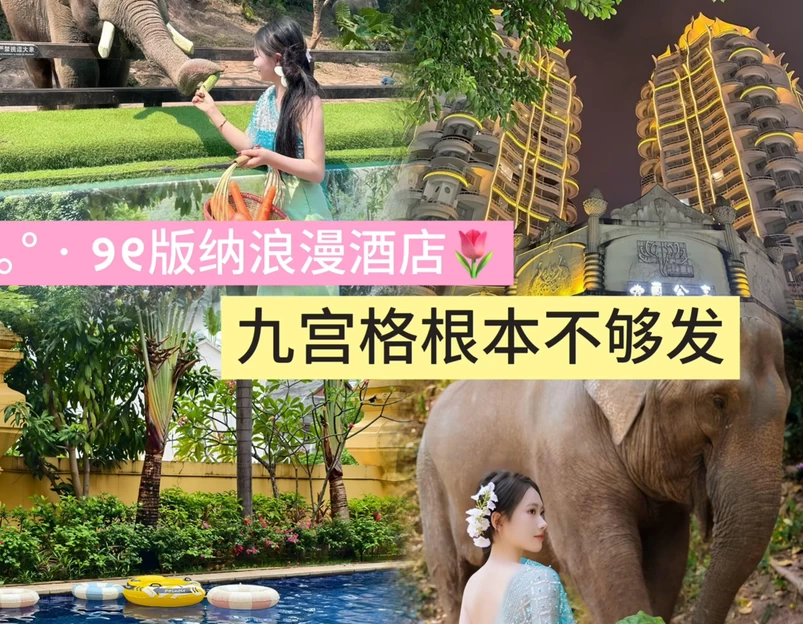 亿啡丽呈明宇酒店(告庄星光夜市店) - 西双版纳傣族自治州旅游 1