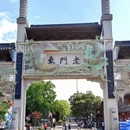 老门东 - 南京旅游 缩略图 1
