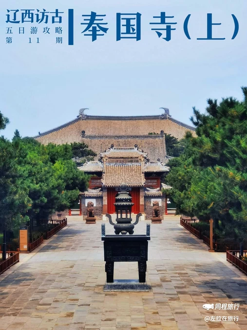 奉国寺景区 - 锦州市旅游