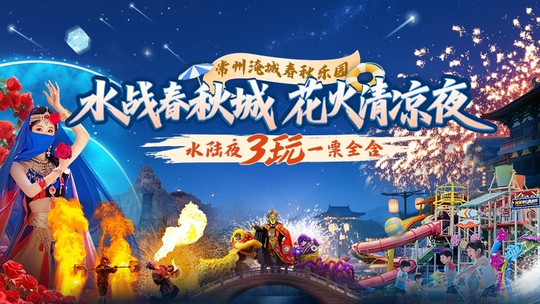 淹城春秋乐园门票