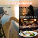 钦州旅游 缩略图 2