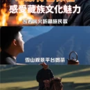甘孜旅游 缩略图 2