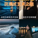 吉林旅游 缩略图 3
