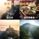 镇江旅游 缩略图 2