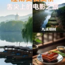 杭州旅游 缩略图 2
