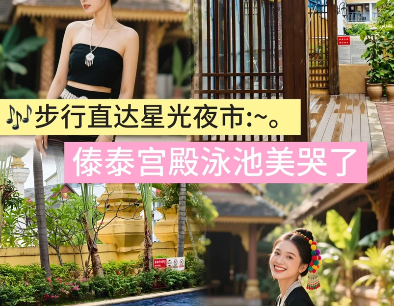 亿啡丽呈明宇酒店(告庄星光夜市店) - 西双版纳傣族自治州旅游 1