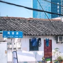 西咸欢河沿 - 绍兴市旅游 缩略图 5