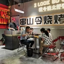 串山令西昌烧烤·龙虾(龙湖上城店) - 成都市旅游 缩略图 6