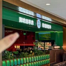 阳坊涮肉(虹口龙之梦店) - 上海市旅游 缩略图 9