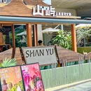 山屿·云南菜市火锅(壹方城店) - 深圳市旅游 缩略图 9