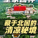 承德避暑山庄 - 承德市旅游 缩略图 1