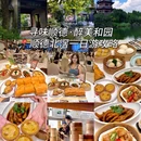 岭南和园 - 佛山市旅游 缩略图 1