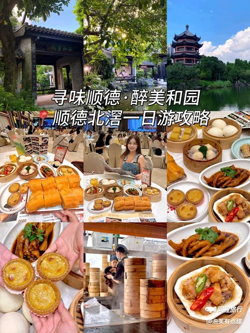 岭南和园 - 佛山市旅游