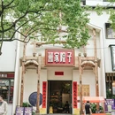 黔布衣班家院子辣子鸡(花溪十字街店) - 贵阳市旅游 缩略图 9