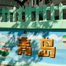 大学路 - 青岛市旅游 缩略图 3
