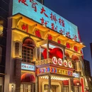 刘栋梁大排档(周浦店) - 上海市旅游 缩略图 9