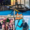 城市阳台 - 杭州旅游 缩略图 1