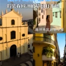 澳门旅游 缩略图 1