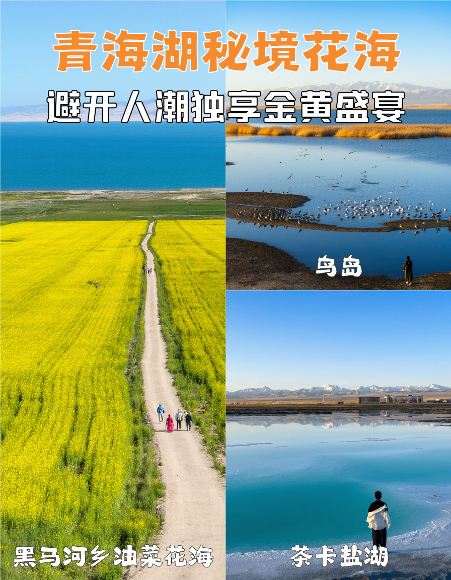 西宁旅游