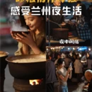 兰州旅游 缩略图 3