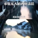 嘉兴旅游 缩略图 3