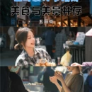 温州旅游 缩略图 2