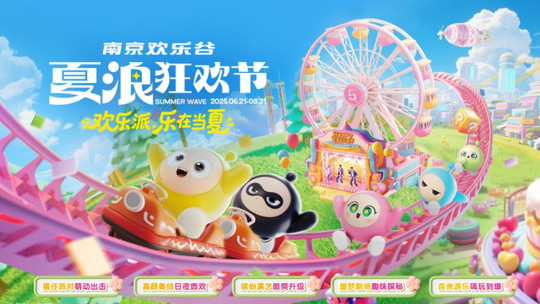 南京欢乐谷门票