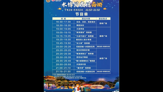 韩湘水博园门票