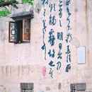 书圣故里 - 绍兴市旅游 缩略图 2